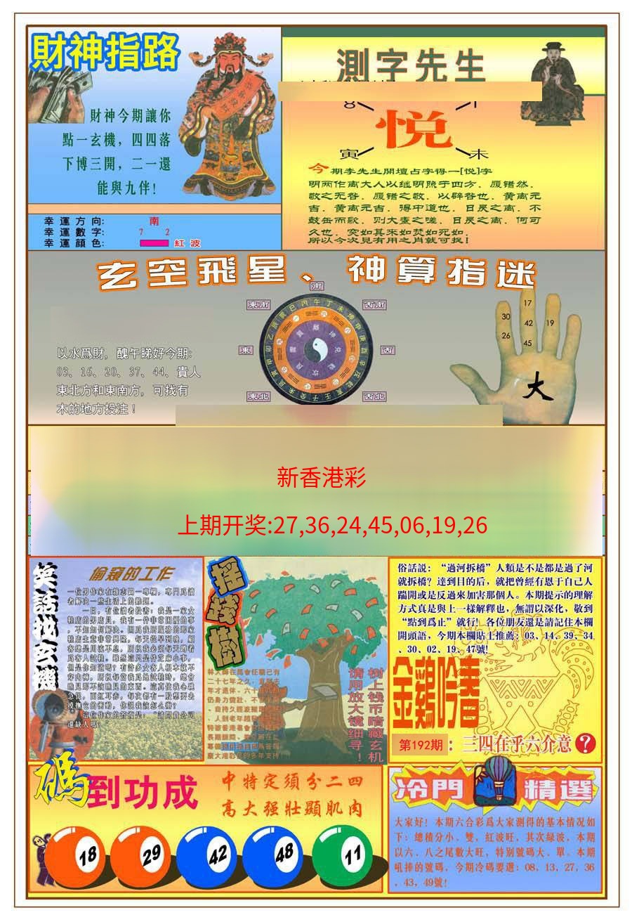 (新版)四柱预测B